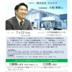 20220722_八戸支部７月例会のサムネイル