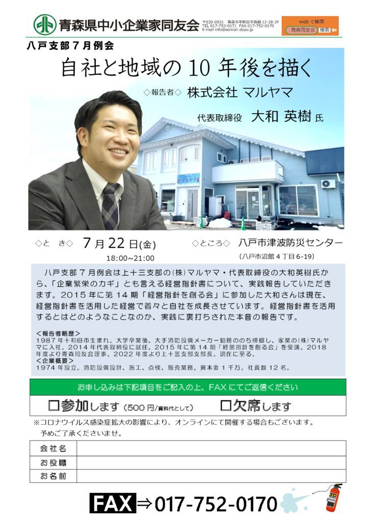 20220722_八戸支部７月例会のサムネイル
