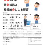 20220727_青森支部７月例会のサムネイル