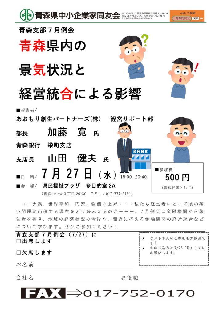 20220727_青森支部７月例会のサムネイル