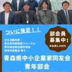 青森同友会青年部会入会案内のサムネイル