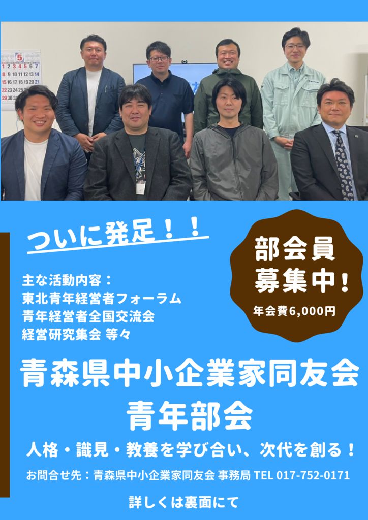 青森同友会青年部会入会案内のサムネイル