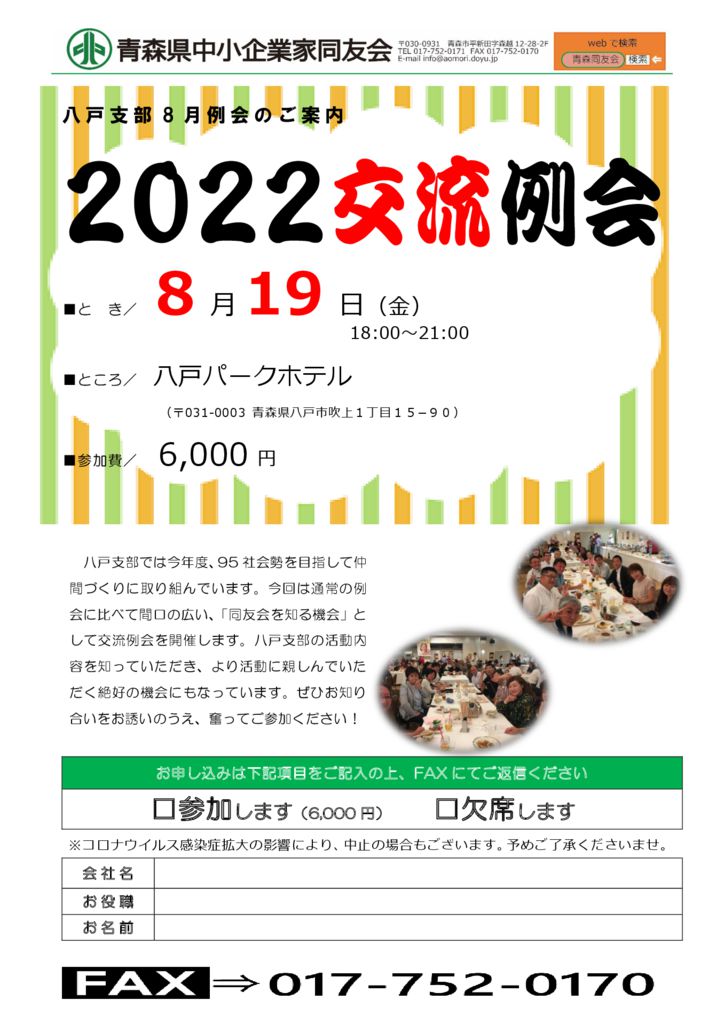 20220819_八戸支部８月例会のサムネイル