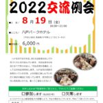 20220819_八戸支部８月例会のサムネイル