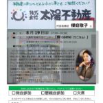 20220819_津軽支部８月ビア例会のサムネイル