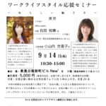 20220914_女性社員キャリアデザイン研修会のサムネイル