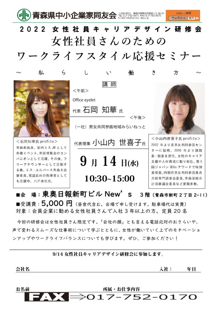 20220914_女性社員キャリアデザイン研修会のサムネイル