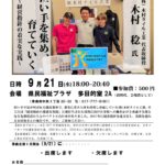20220921_青森支部９月例会のサムネイル