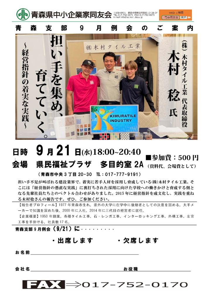 20220921_青森支部９月例会のサムネイル