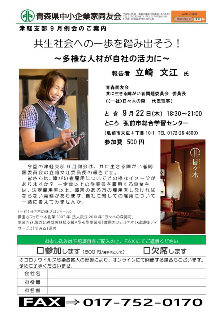 20220922_津軽支部９月例会のサムネイル