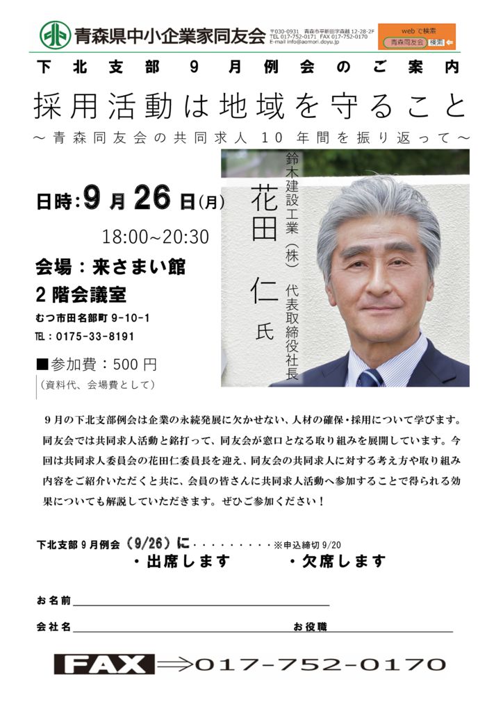 20220926_下北支部９月例会のサムネイル