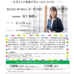 20220929_八戸支部９月例会のサムネイル