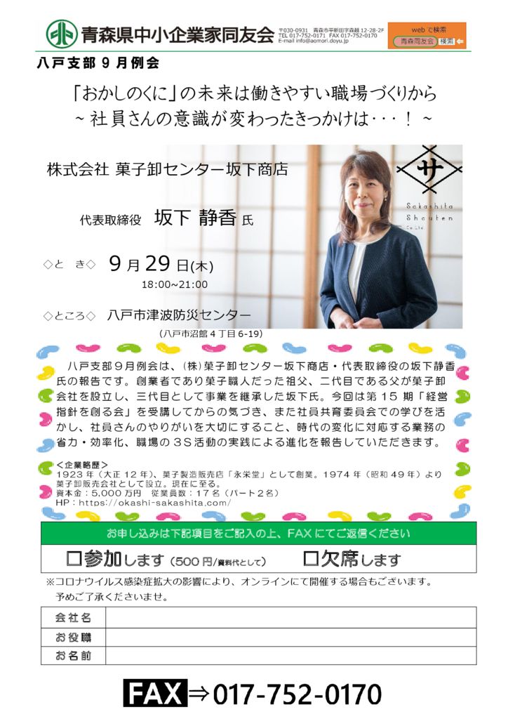 20220929_八戸支部９月例会のサムネイル