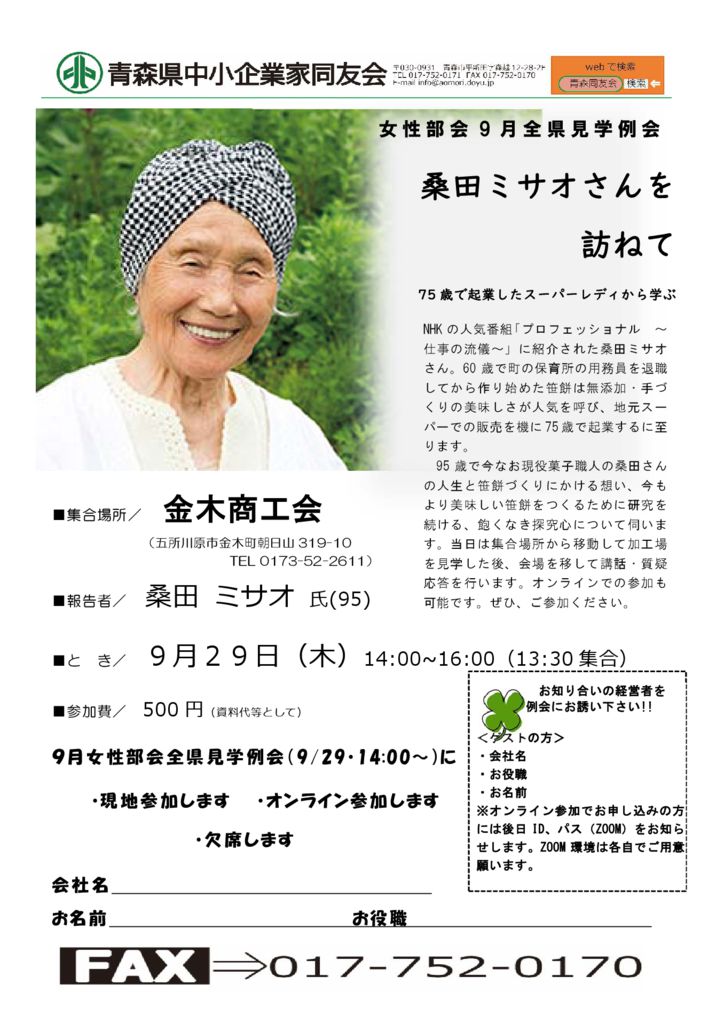 20220929_女性部会９月全県見学例会のサムネイル