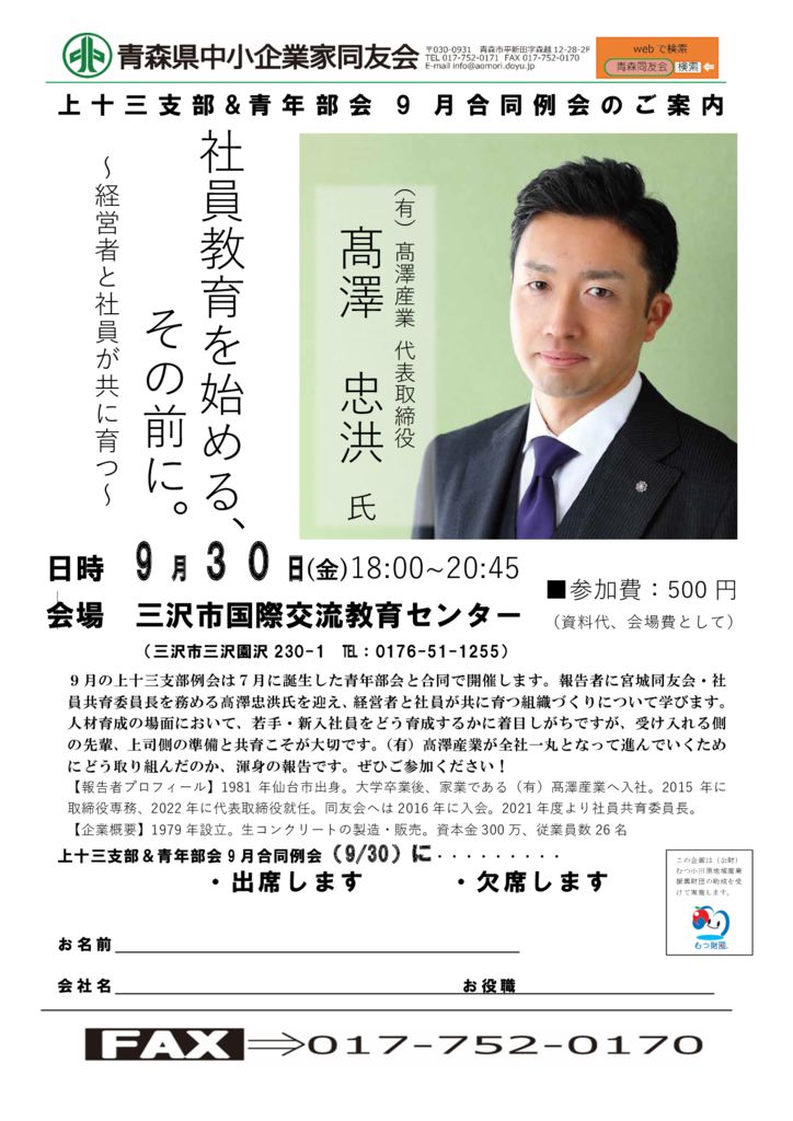 20220930_上十三支部＆青年部会９月合同例会のサムネイル