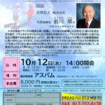 20221012_第21回経営研究集会のサムネイル