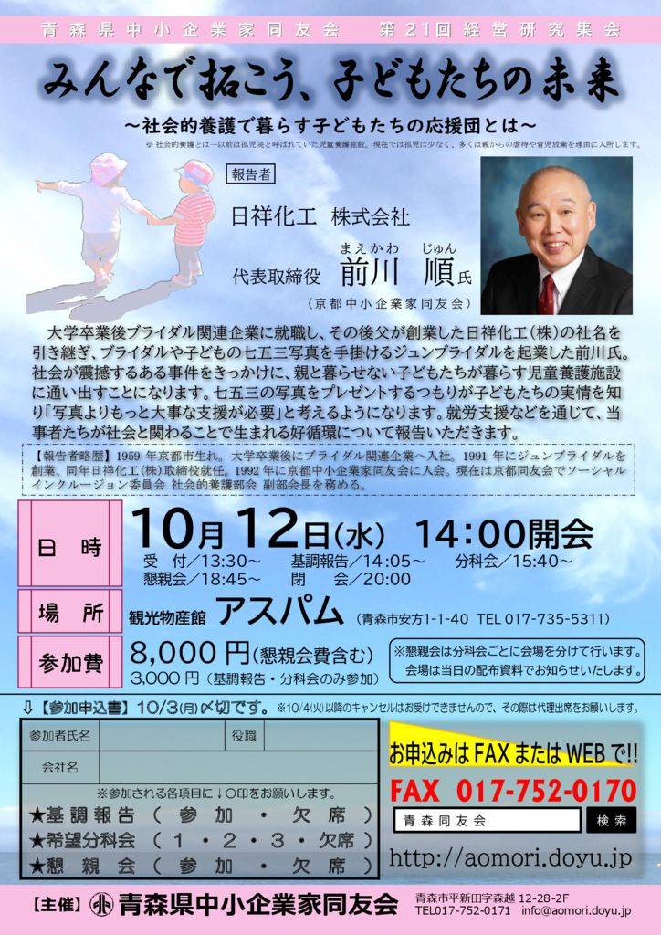 20221012_第21回経営研究集会のサムネイル
