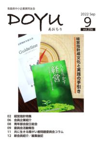 2022 Sep vol.256のサムネイル