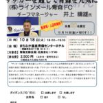 20221018_青森支部10月ガイダンスのサムネイル