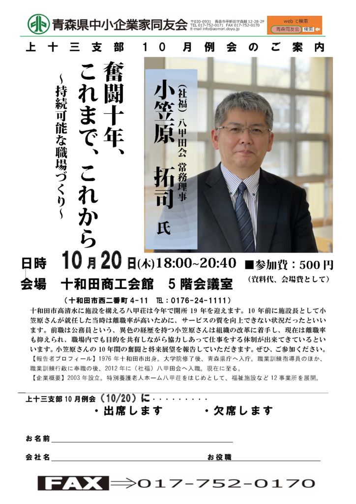 20221020_上十三支部10月例会のサムネイル