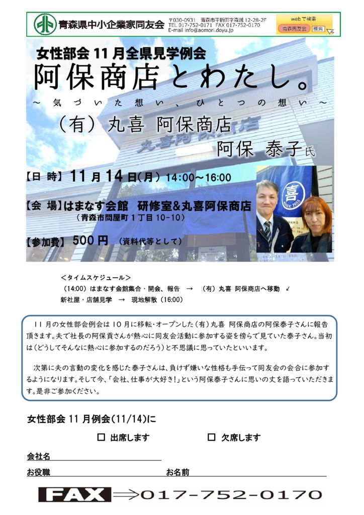 20221114_女性部会11月全県見学例会のサムネイル