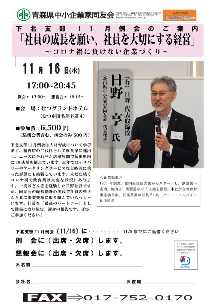20221116_下北支部11月例会のサムネイル