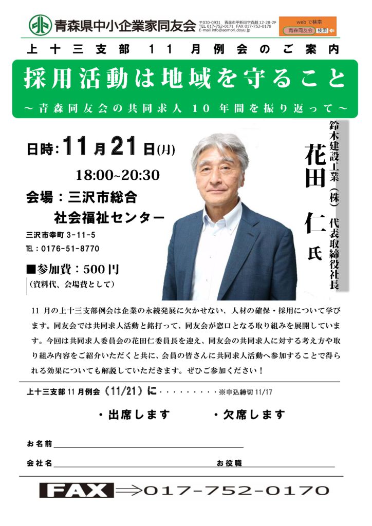 20221121_上十三支部11月例会のサムネイル
