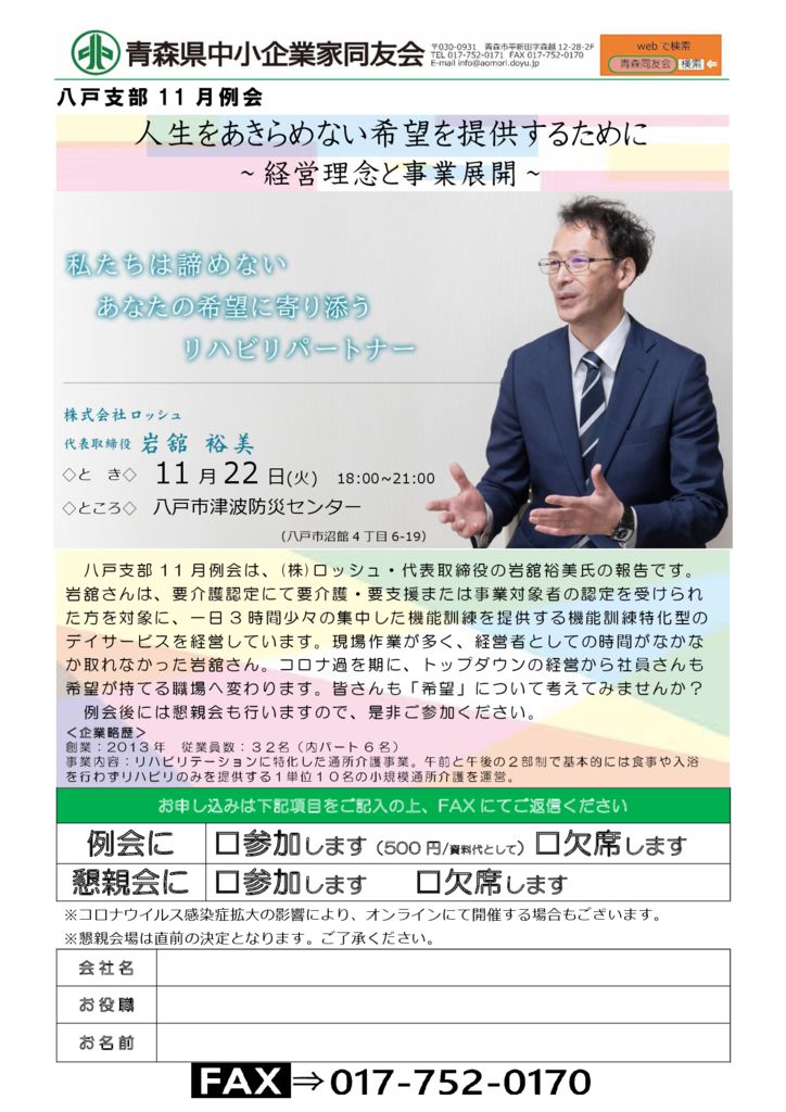 20221122_八戸支部11月例会のサムネイル