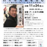 20221124_青森支部11月例会のサムネイル