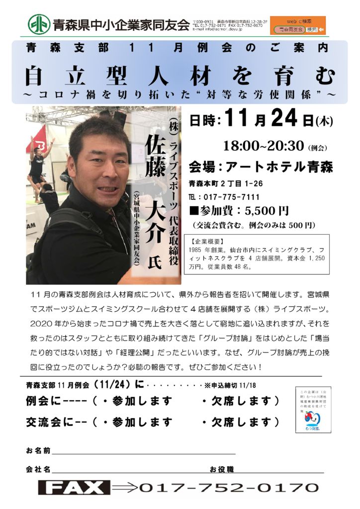 20221124_青森支部11月例会のサムネイル