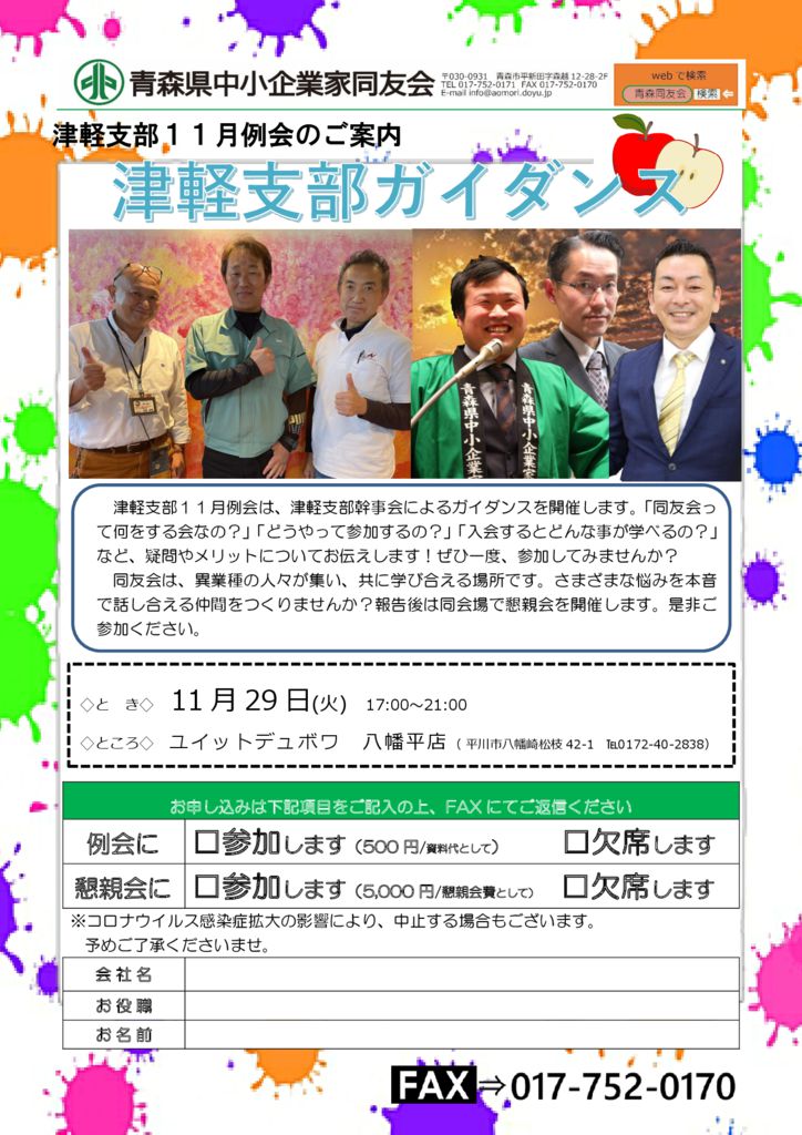20221129_津軽支部11月例会のサムネイル