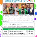 20221129_津軽支部11月例会のサムネイル