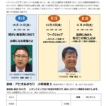 共に生きる障がい者問題委員会シリーズセミナーのサムネイル