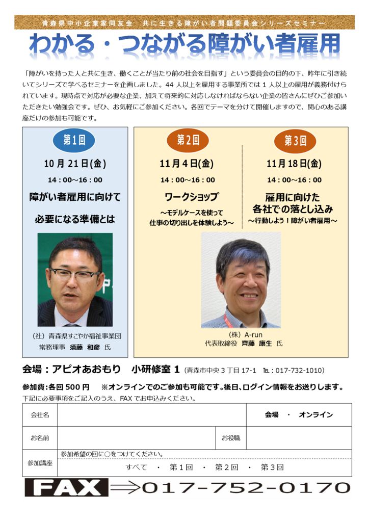 共に生きる障がい者問題委員会シリーズセミナーのサムネイル