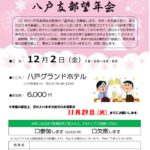 20221202_八戸支部12月例会のサムネイル