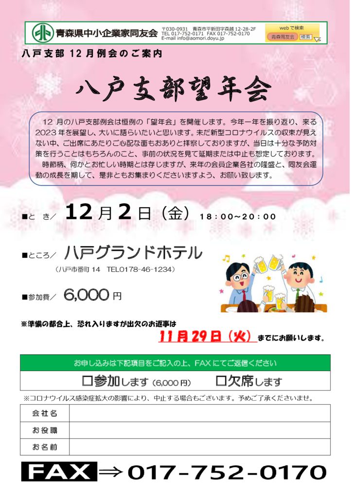 20221202_八戸支部12月例会のサムネイル
