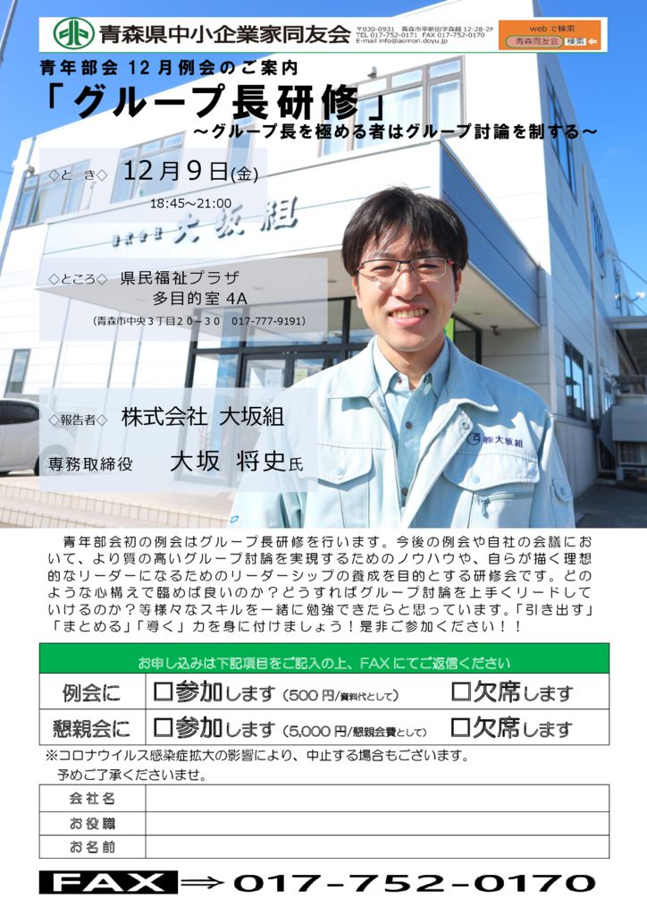 20221209_青年部会12月例会のサムネイル
