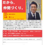 20221215_青森支部12月望年例会のサムネイル