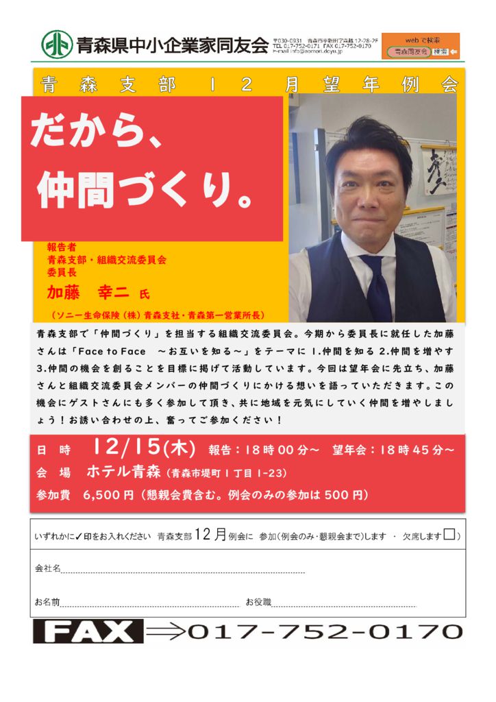 20221215_青森支部12月望年例会のサムネイル