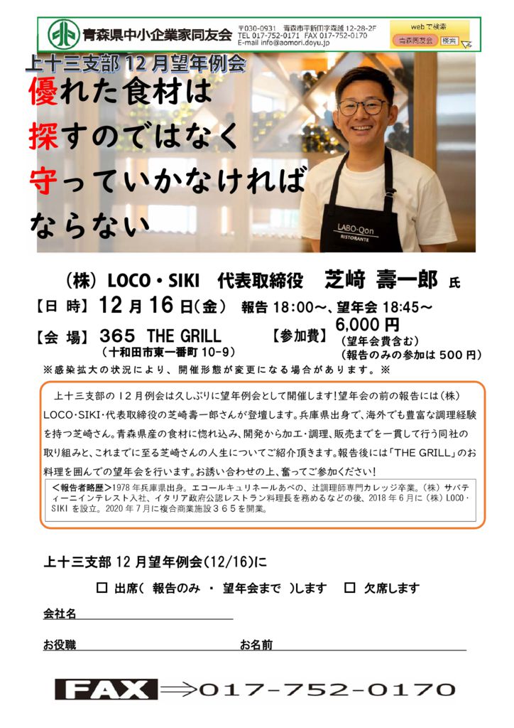 20221216_上十三支部12月望年例会のサムネイル