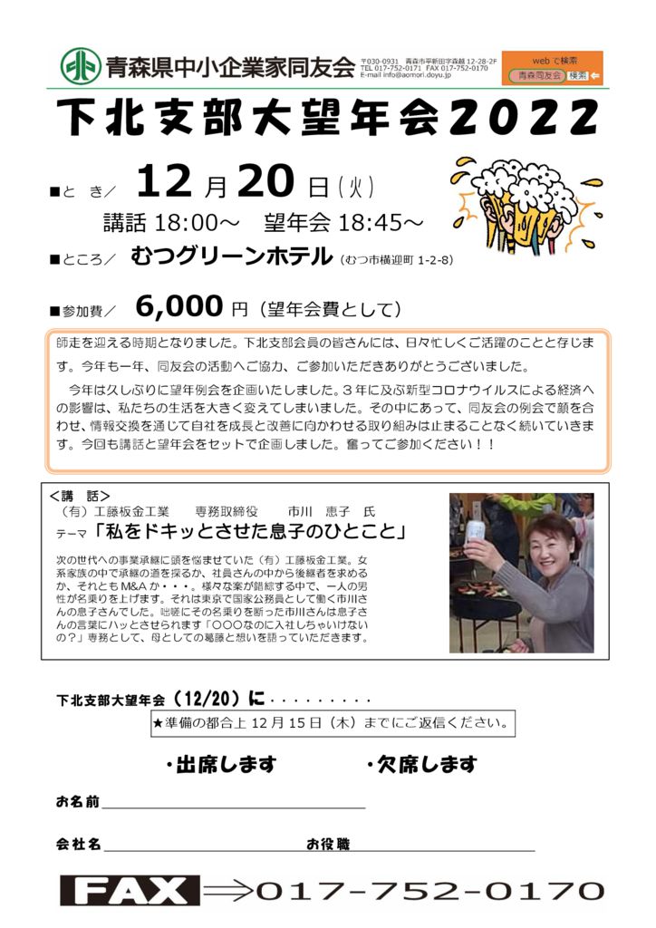 20221220_下北支部大望年会2022のサムネイル