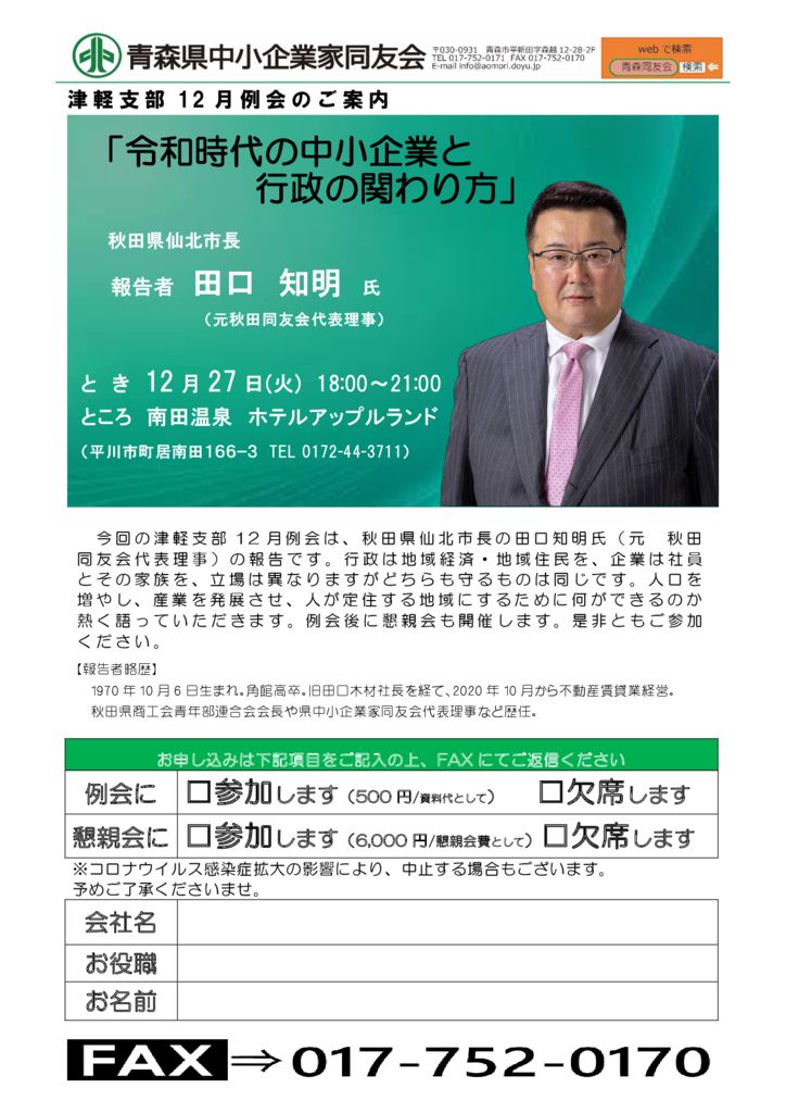 20221227_津軽支部12月例会のサムネイル