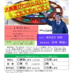 20230121_青年部会１月例会のサムネイル