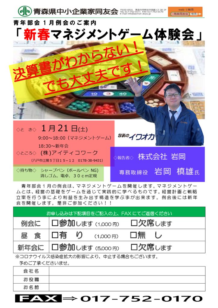 20230121_青年部会１月例会のサムネイル
