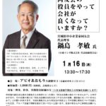 20230116_役員研修会のサムネイル