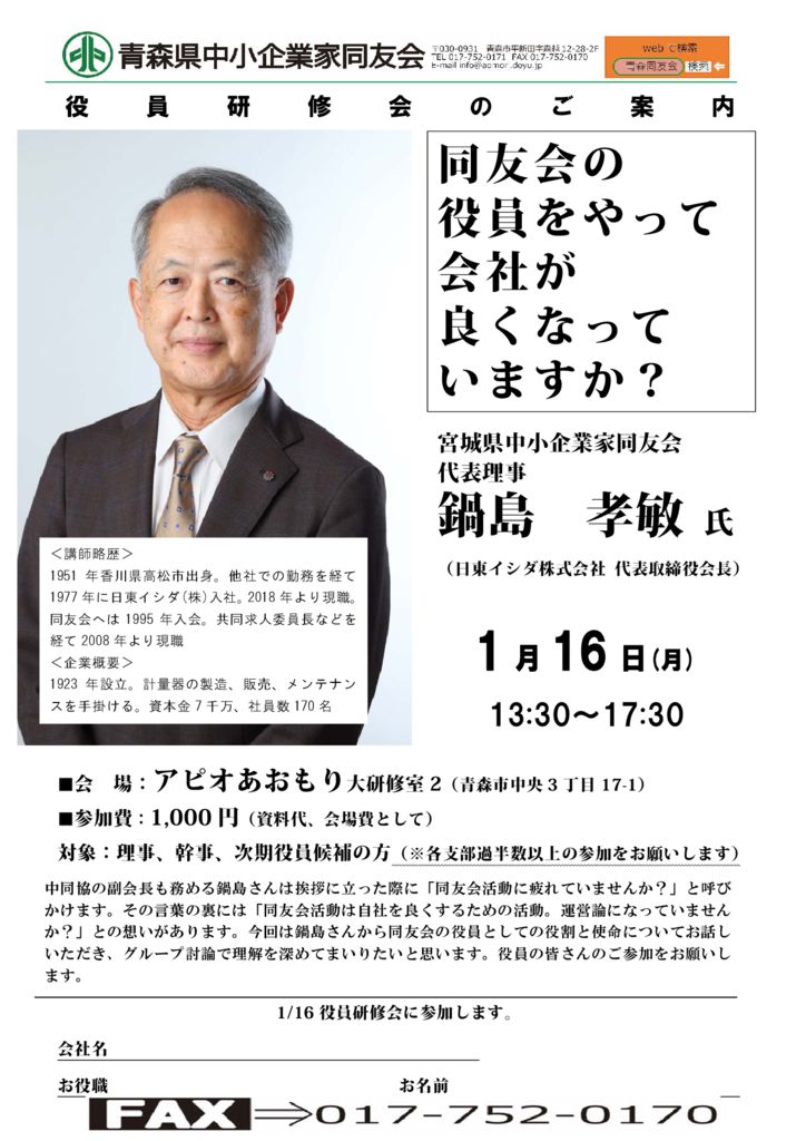 20230116_役員研修会のサムネイル
