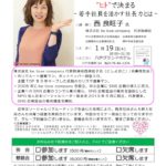 20230119_八戸支部＆女性部会１月合同セミナー例会のサムネイル