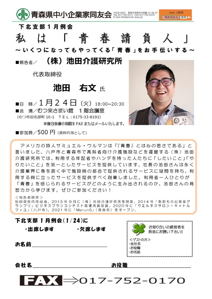 20230124_下北支部１月例会のサムネイル