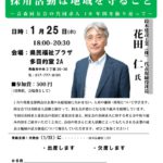 20230125_青森支部１月例会のサムネイル