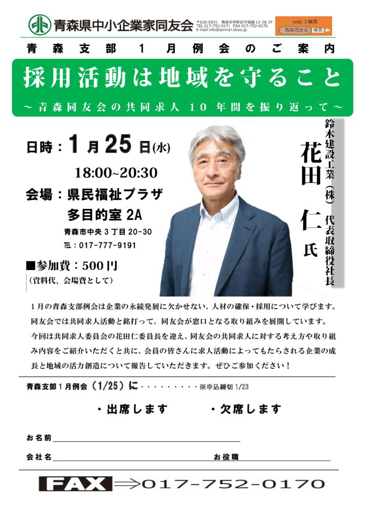 20230125_青森支部１月例会のサムネイル